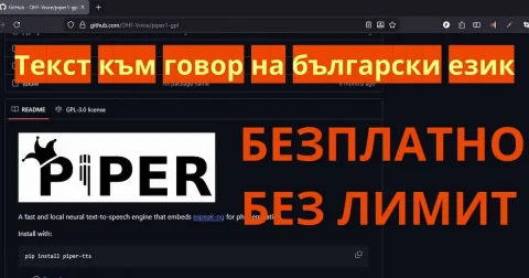 Piper: Най-добрия и безплатен инструмент за текст към говор на български език